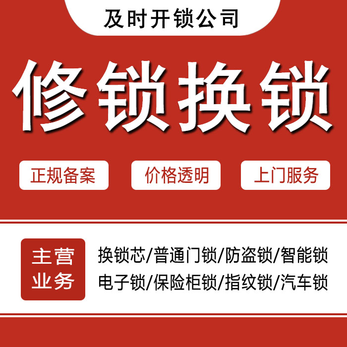 昭通巧家县24小时上门 [开锁换锁修锁] 防盗门·保险柜·汽车锁